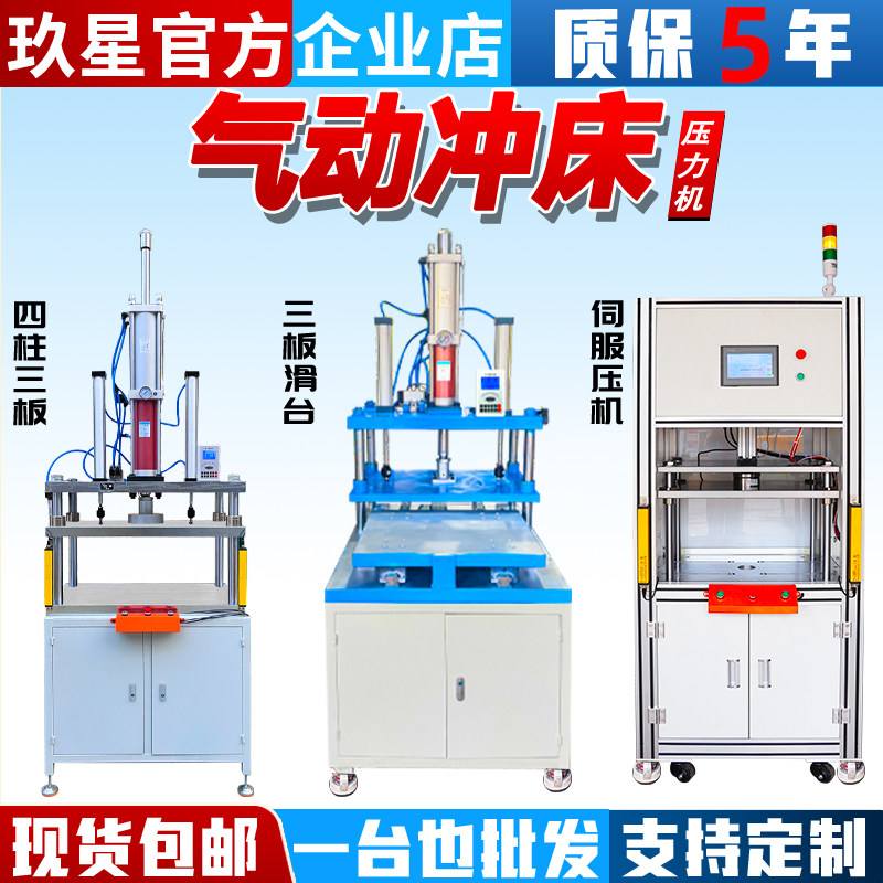 气动压力机C型冲压机电动转盘机