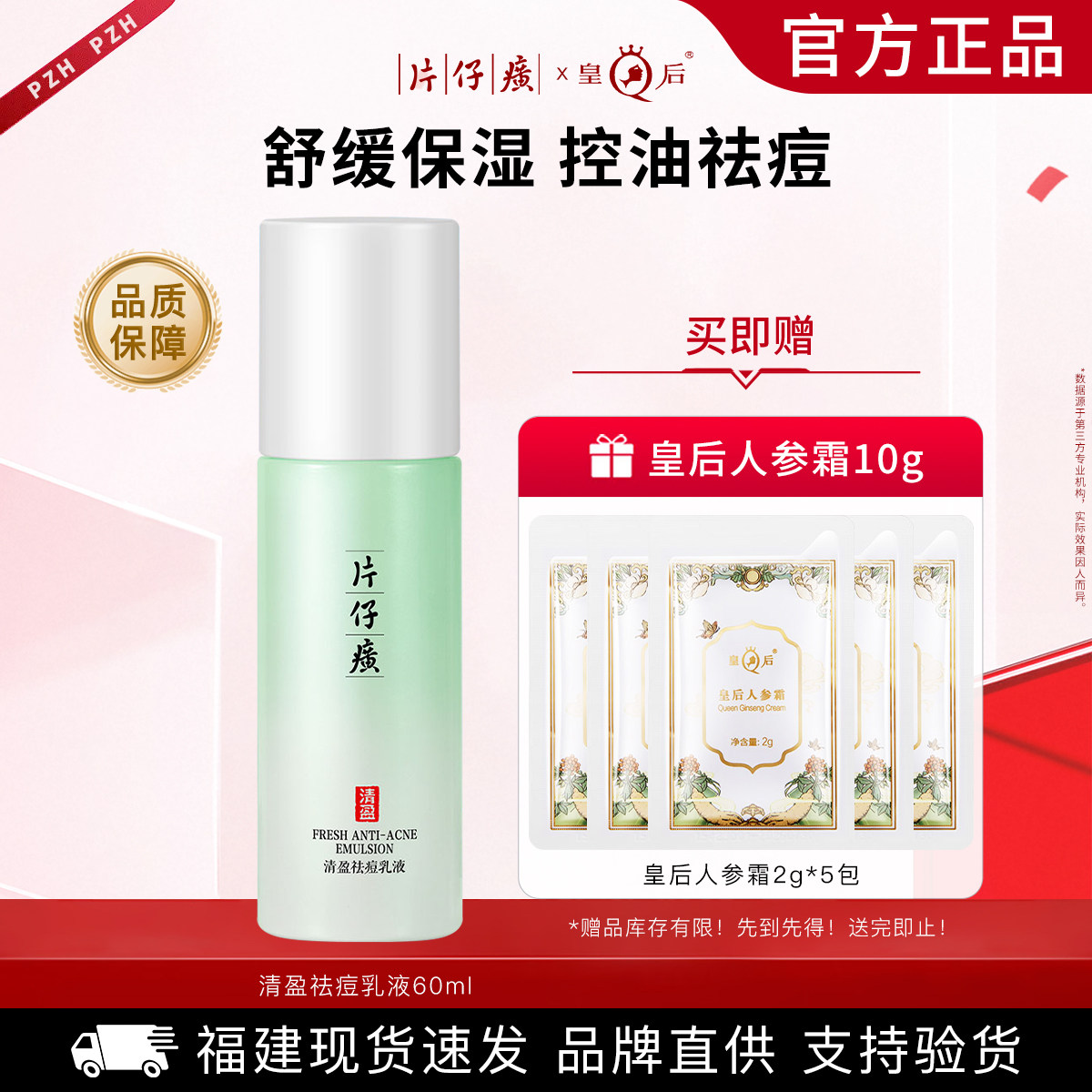 片仔癀清盈祛痘乳液清爽控油舒缓保湿温和改善痘肌老牌国货护肤品