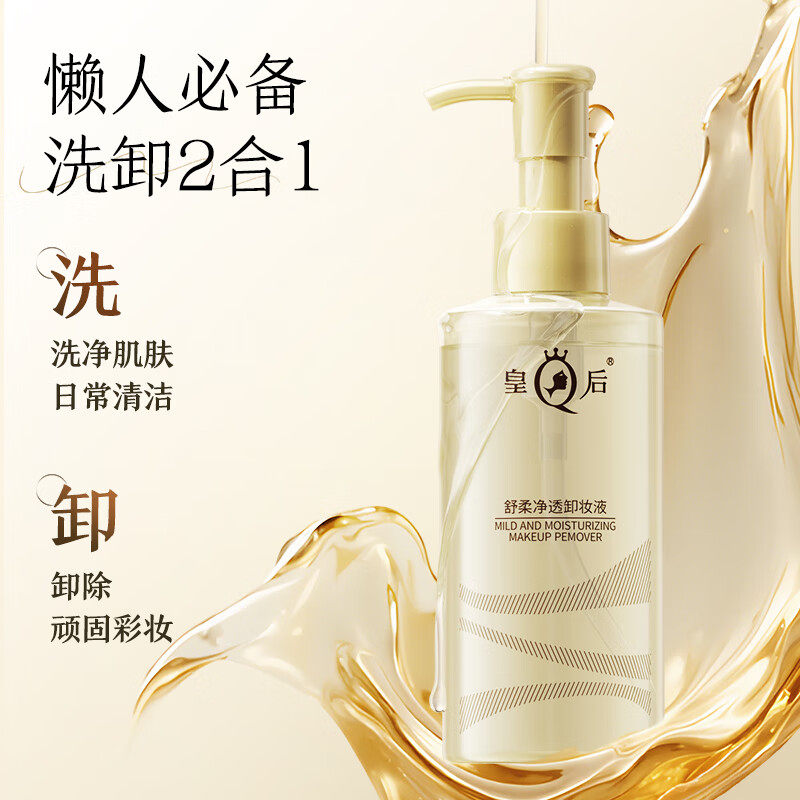 片仔癀皇后舒柔净透卸妆液洗卸二合一干湿两用水油双卸水润不拔干
