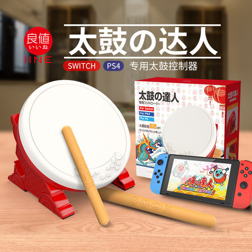 良值通用达人鼓实体鼓红白色太鼓