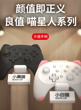 良值(IINE)适用于任天堂Switch Pro猫型卡通手柄 OLED蓝牙游戏控制器  NS配件 黑神话悟空王国之泪