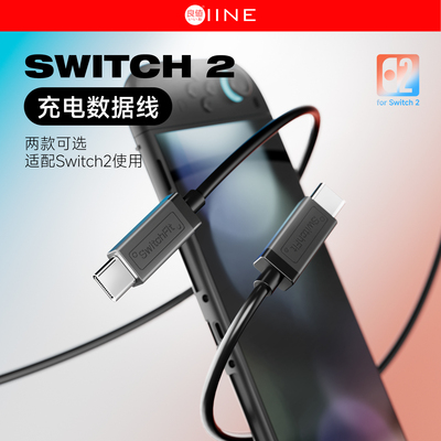 良值适用Switch/Switch2充电线