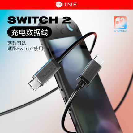 良值(IINE)适用任天堂Switch/Switch2充电线 主机PD快充数据线 手柄USB充电线 1.5m NS2新机Switch2配件