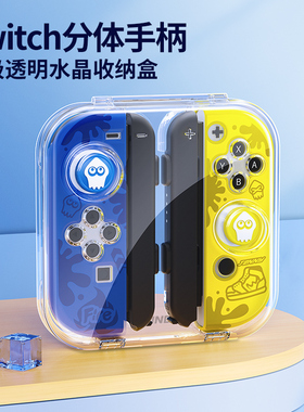 良值(IINE)适用任天堂Joycon收纳盒 支持带保护套 Switch收纳包 JC分体手柄保护套 硬壳磁吸透明壳 NS配件