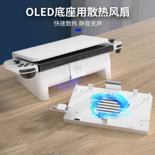 IINE 降温静音Switch散热器 Oled底座散热风扇 嵌入式 Switch 高适配主机散热神器 良值 NS配件 适用任天堂