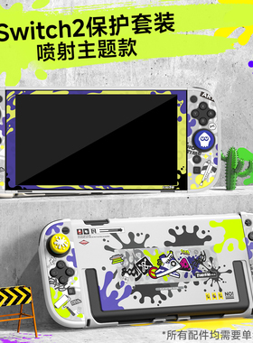良值(IINE)适用任天堂Switch2保护套装 主机PC背壳+手柄保护壳+摇杆帽 喷射战士马里奥咚奇刚 新机NS2配件