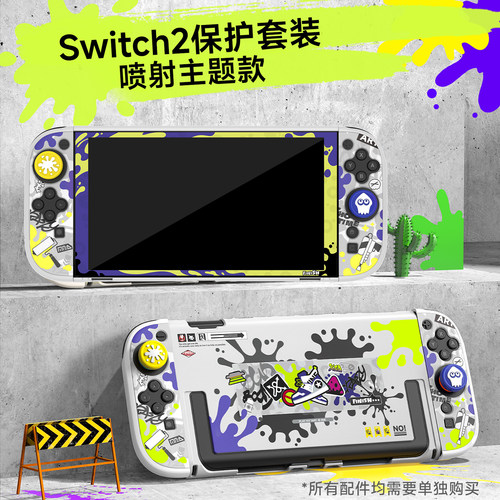 Switch2主机主题款保护套装