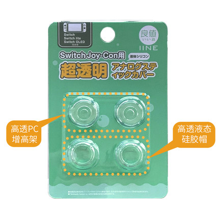 良值(IINE)适用任天堂Switch/Switch2手柄摇杆帽 Joy-Con/Lite透明硅胶按键帽 增高帽 4个装 NS配件
