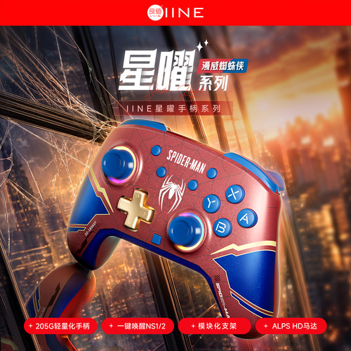 良值星曜PRO2手柄switch1/2通用