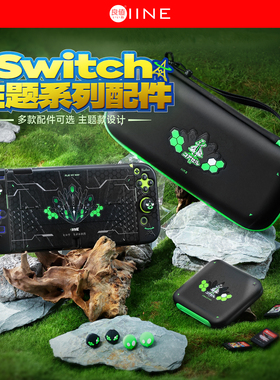 良值(IINE)适用于任天堂Switch OLED保护套装/收纳包/摇杆帽 宝可梦ZA NS配件