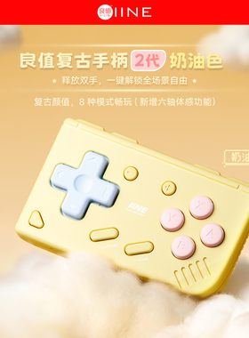 良值(IINE)迷你复古手柄二代 Switch PRO/分体手柄 短视频电子书蓝牙翻页器 阅览器安卓苹果手机手柄 长续航