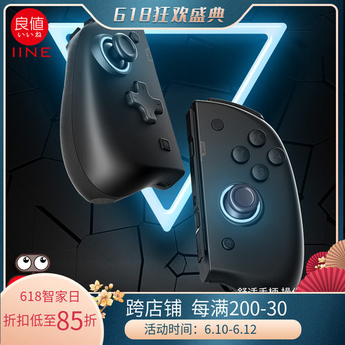Switch 配件素材模板 Switch 配件图片下载 小麦优选