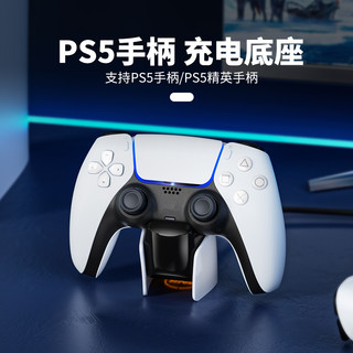 良值(IINE)适用于索尼PS5手柄充电座 ps5手柄座充 PlayStationEdge无线充电器 Slim手柄支架 PS5周边配件