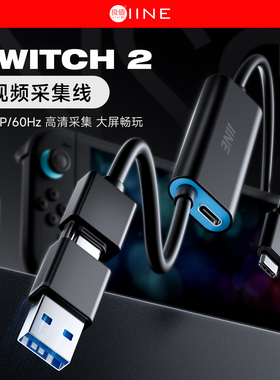 良值(IINE)适用于任天堂Switch2采集线 一线通高清视频投屏线 ipad平板笔记本电脑车机车载通用 NS2配件