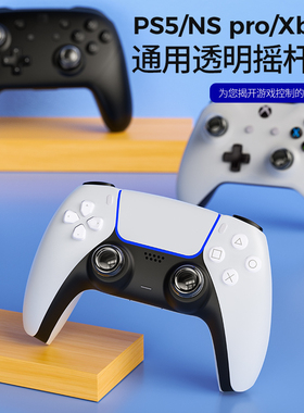 良值(IINE)适用索尼PS5手柄摇杆帽 PS4/SwitchPro/XBOX手柄通用按键帽 摇杆透明硅胶保护套 防滑耐磨周边配件