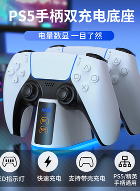 良值(IINE)适用索尼PS5手柄座充 PS5双充电底座 2个手柄同时充电 Playstation无线精英手柄充电器 游戏机配件