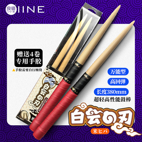 良值适用太鼓达人鼓棒