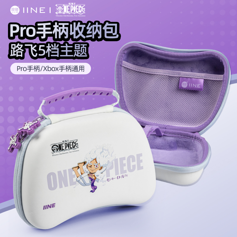 良值适用于SwitchPRO手柄收纳包