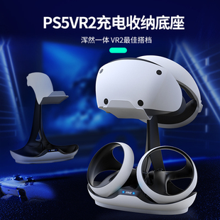 ps5 智能配件 vr2双手柄磁吸充电底座 适用于索尼PS VR2支架座充 IINE vr眼镜收纳可拆卸防滑支架 良值