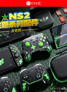 良值(IINE)适用于任天堂Switch2保护套装/收纳包/钢化膜/卡盒/唤醒手柄/摇杆帽 保护壳 宝可梦ZA NS2新机配件