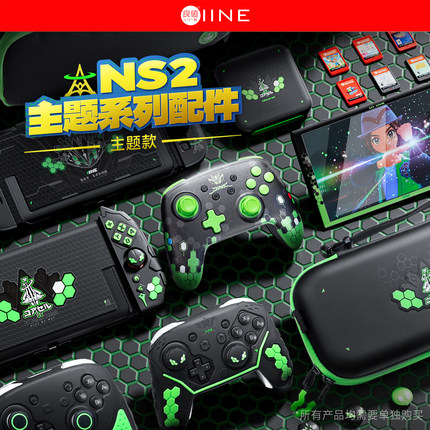 良值(IINE)适用于任天堂Switch2保护套装/收纳包/钢化膜/卡盒/唤醒手柄/摇杆帽 保护壳 宝可梦ZA NS2新机配件