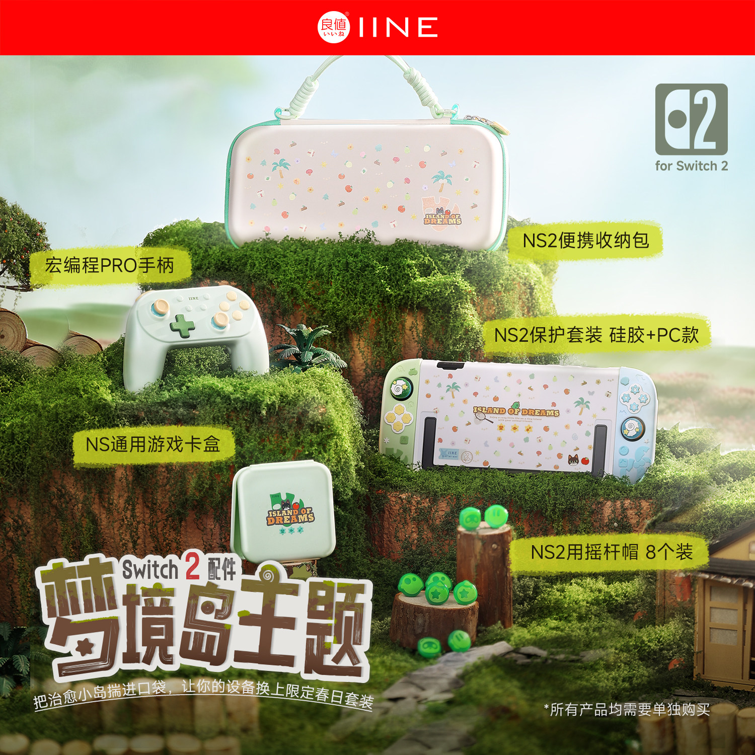 良值(IINE)适用于任天堂Switch2手柄/保护套装/收纳包/卡盒/摇杆帽 动物之森 NS2新机Switch2配件