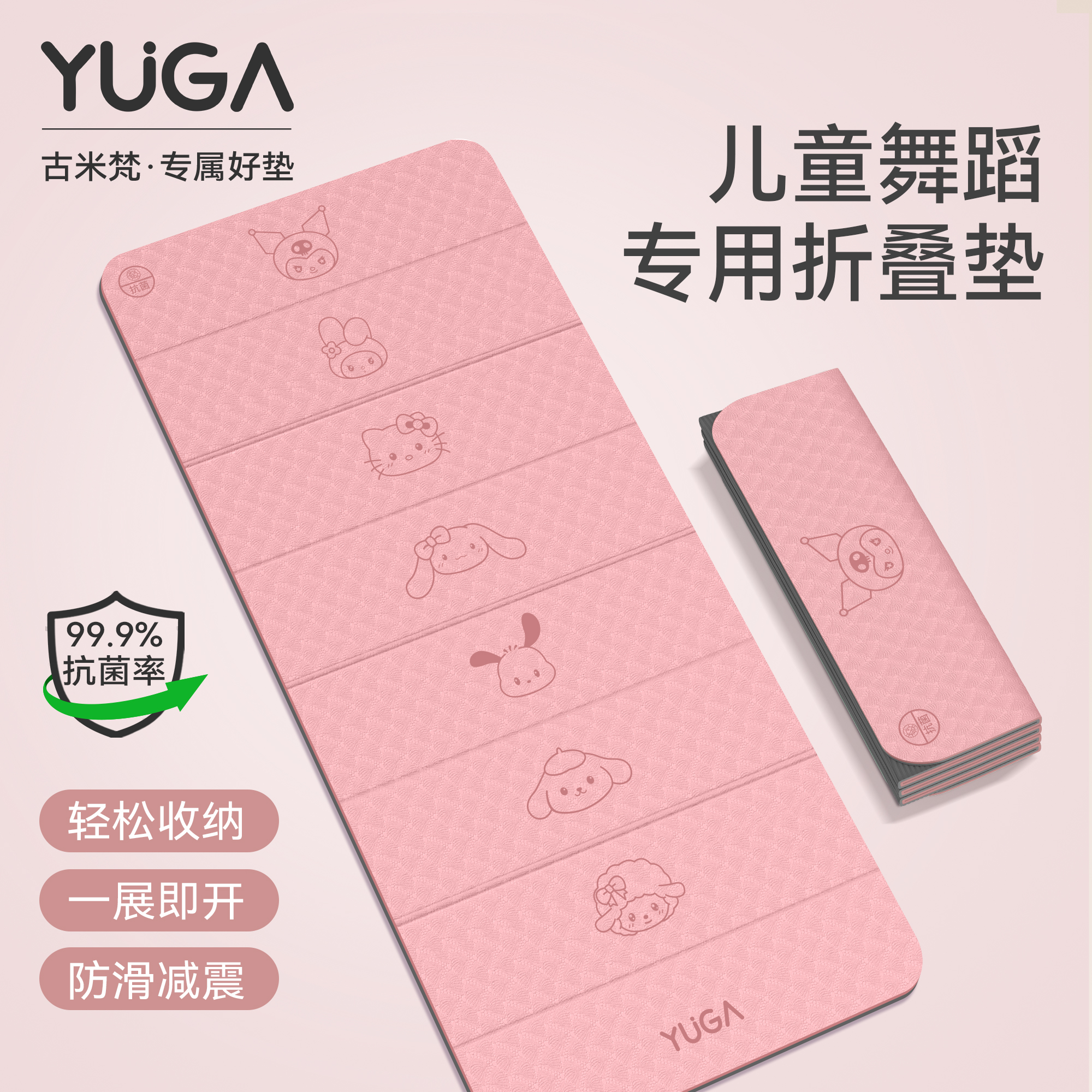 送给小舞者的三丽鸥折叠舞蹈垫