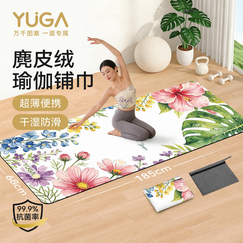 告别出汗打滑！橡胶抗菌瑜伽铺巾