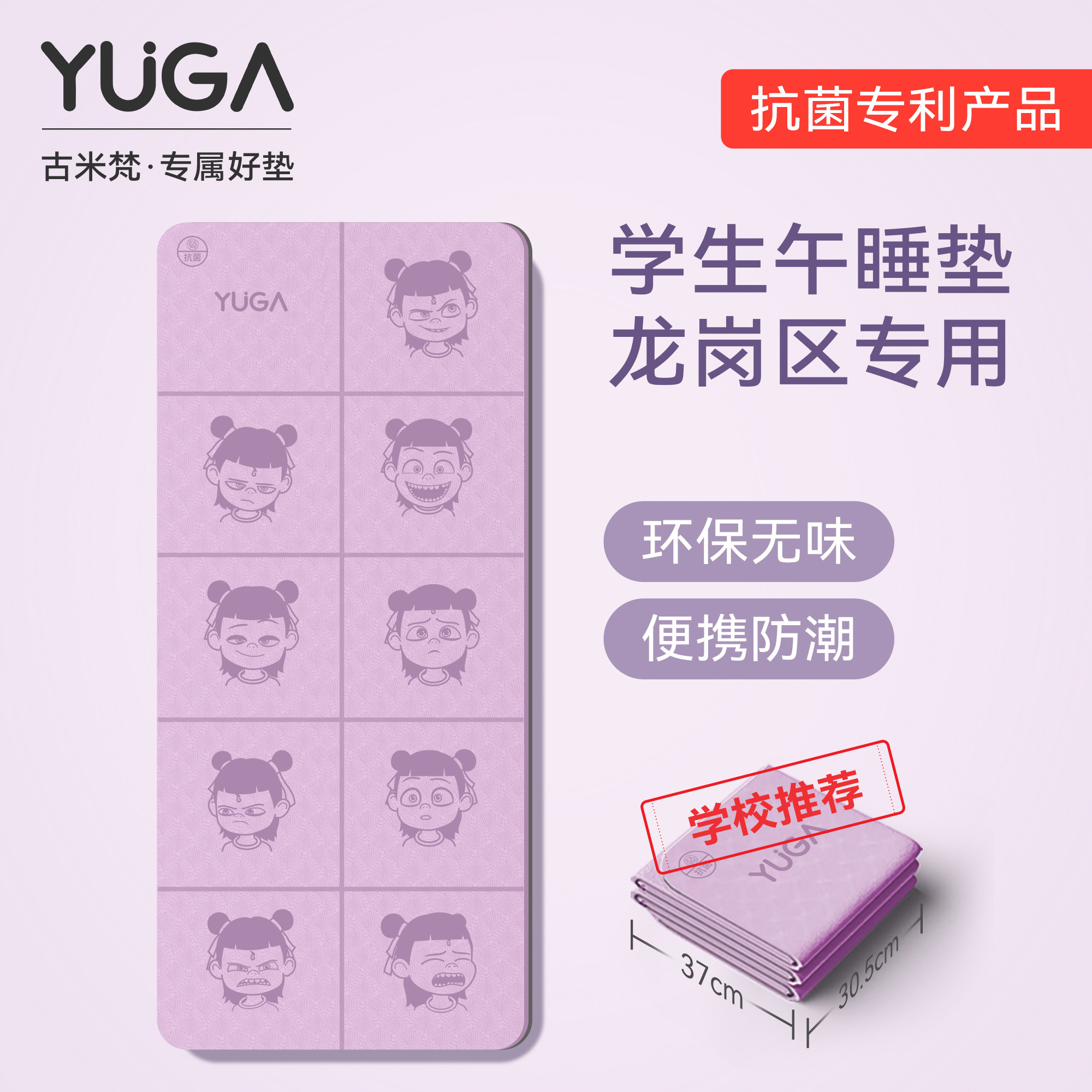 小哪吒龙岗区学校专用小学生午睡垫瑜伽垫可折叠便携式打地铺神器