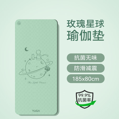 谁懂啊！小王子瑜伽垫都有！冲啊
