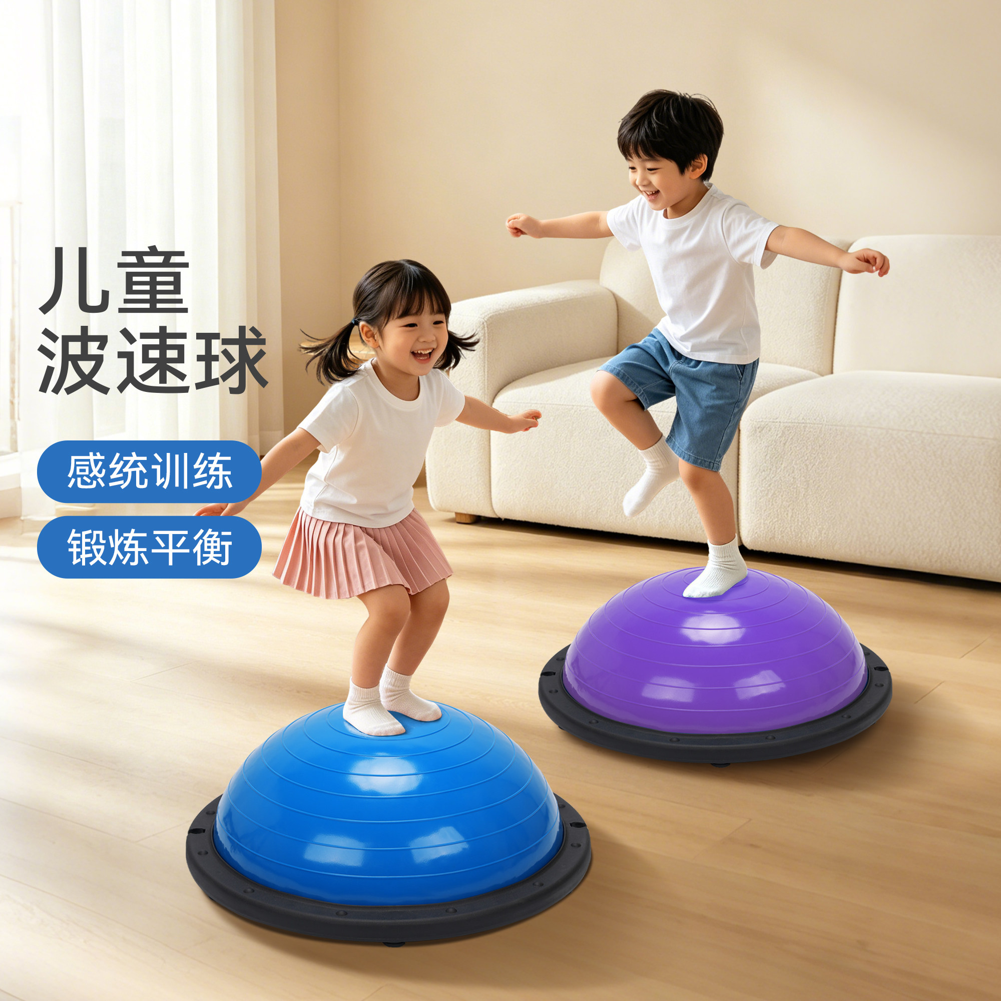感统训练神器!波速球半圆平衡球