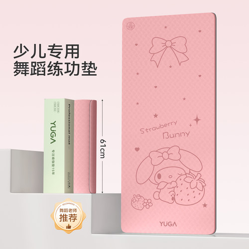 让宝宝爱上跳舞！专业舞蹈瑜伽垫