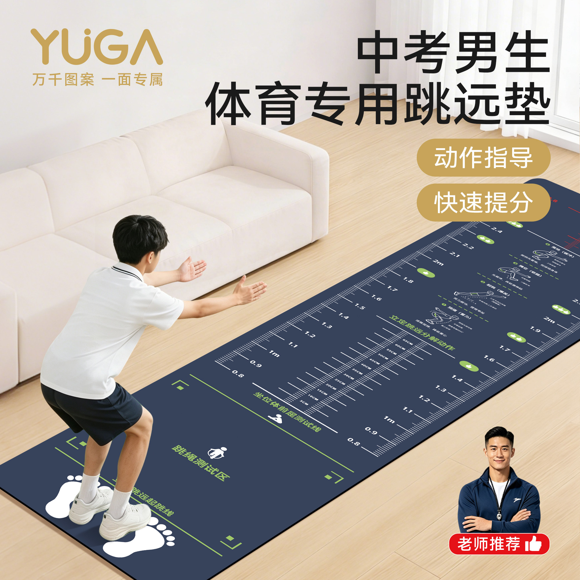 在家模拟体考!立定跳远训练垫