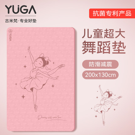 YUGA月迦双人超大瑜伽垫儿童舞蹈垫专用加宽加厚静音减震防滑地垫