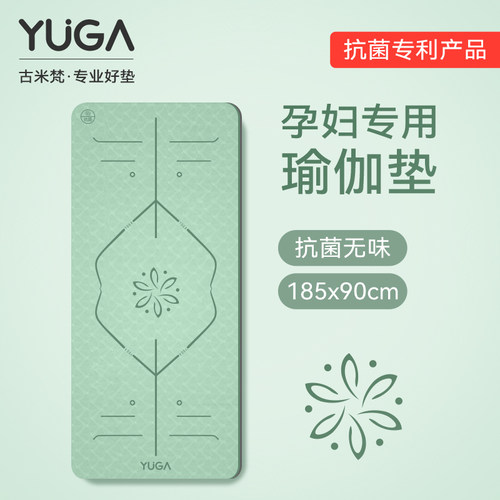 孕妇健身专用瑜伽垫防滑无毒无味