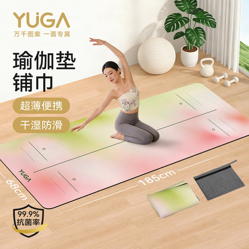 旅行健身必备！瑜伽铺巾隔脏防滑