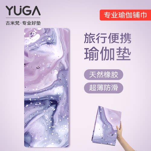 轻薄防滑瑜伽垫铺巾麂皮绒橡胶垫