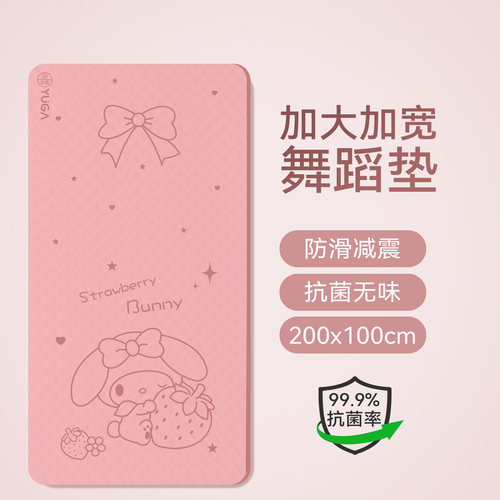谁能拒绝超大的美乐蒂舞蹈瑜伽垫