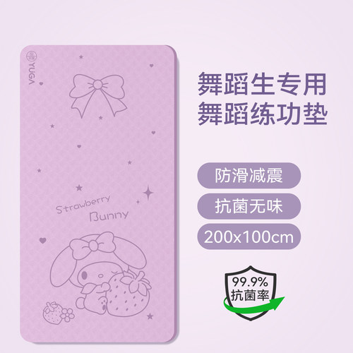 加大加宽瑜伽垫，居家练舞随心练