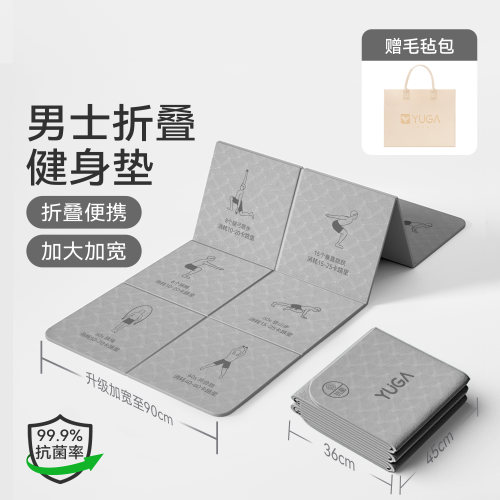 可折叠男士健身垫专业防滑地垫子