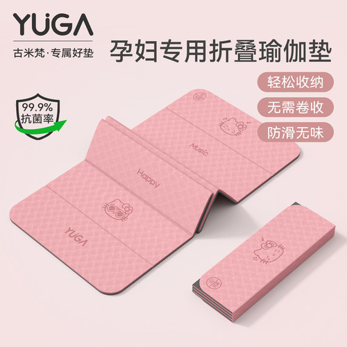 孕妈必入！无味秒收纳折叠瑜伽垫