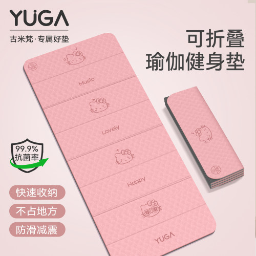 本年度便携的少女心瑜伽垫出现了
