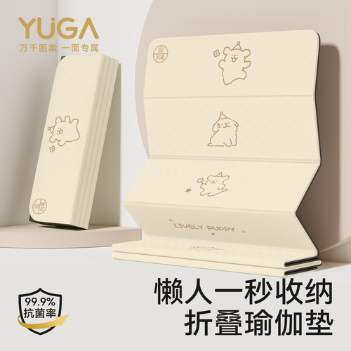 可折叠瑜伽垫，居家健身随时开练
