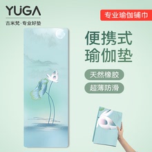 超薄户外便携可折叠瑜伽垫布铺巾可机洗麂皮绒天然橡胶专业防滑垫