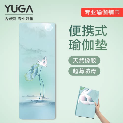 书包大小的折叠防滑瑜伽垫布铺巾