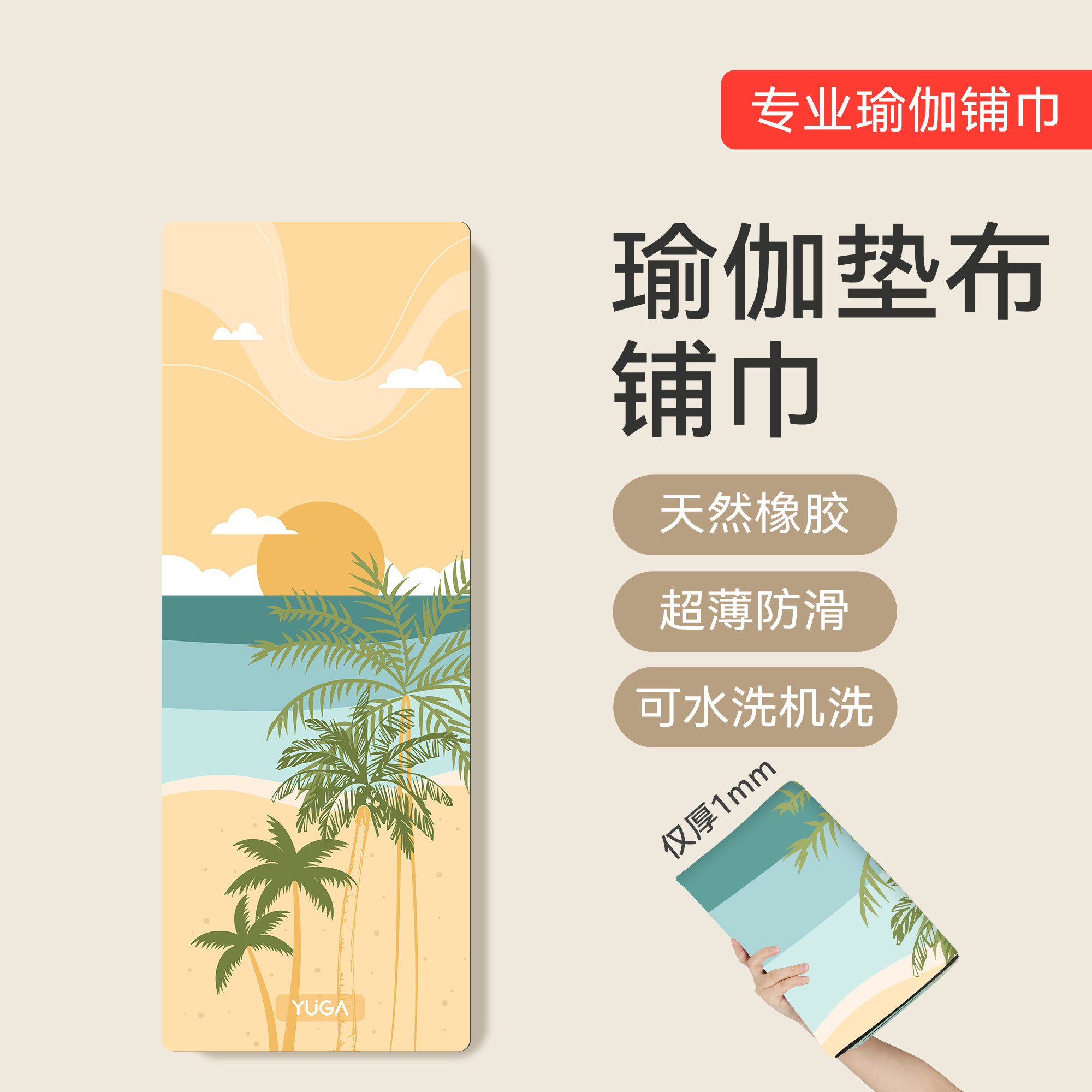 出差可折叠便携式瑜伽垫布铺巾麂皮绒天然橡胶专业防滑健身垫家用