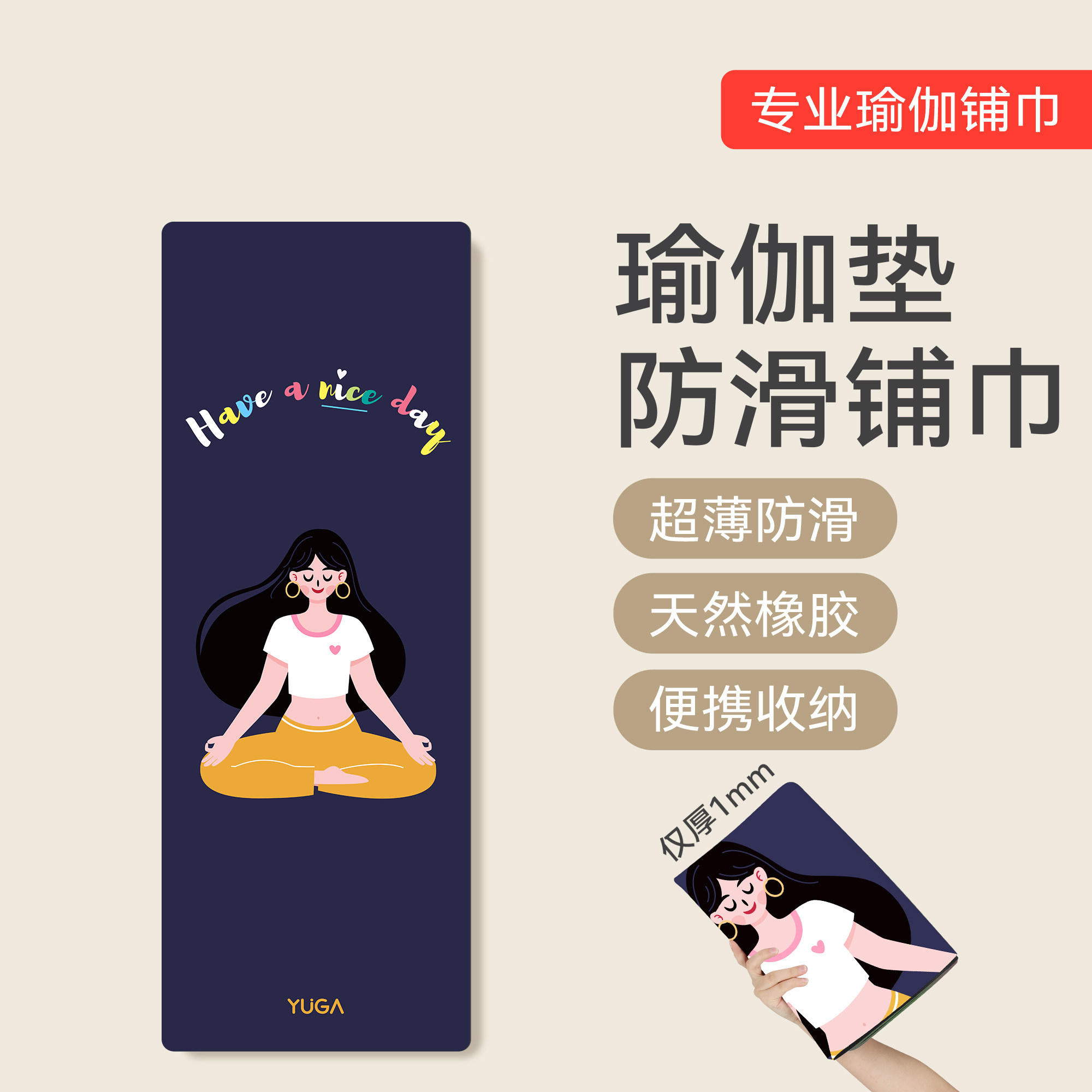瑜伽垫布铺巾可机洗专业防滑健身垫家用麂皮绒橡胶旅行便携瑜伽毯