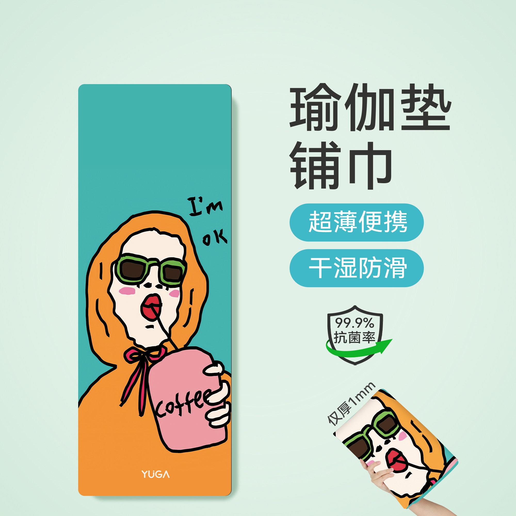出汗不打滑!超薄抗菌瑜伽垫铺巾