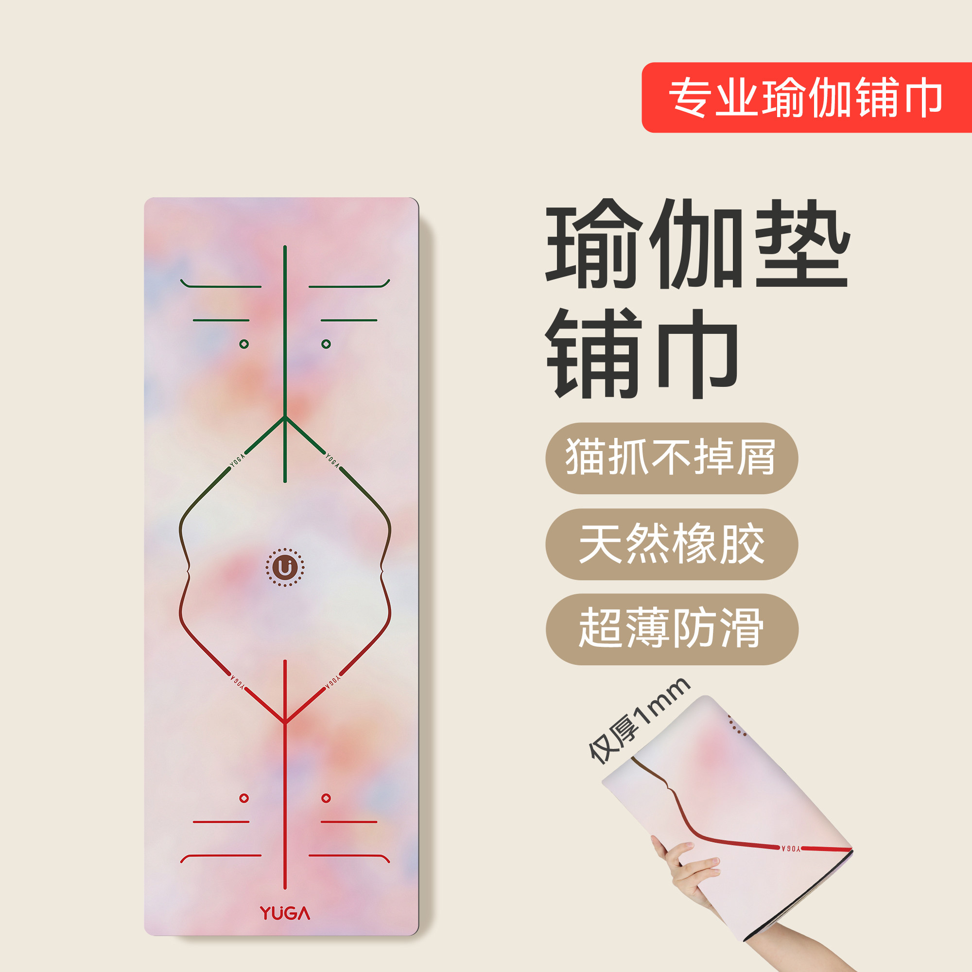 防猫抓瑜伽铺巾专业防滑可折叠便携式麂皮绒天然橡胶家用健身垫子