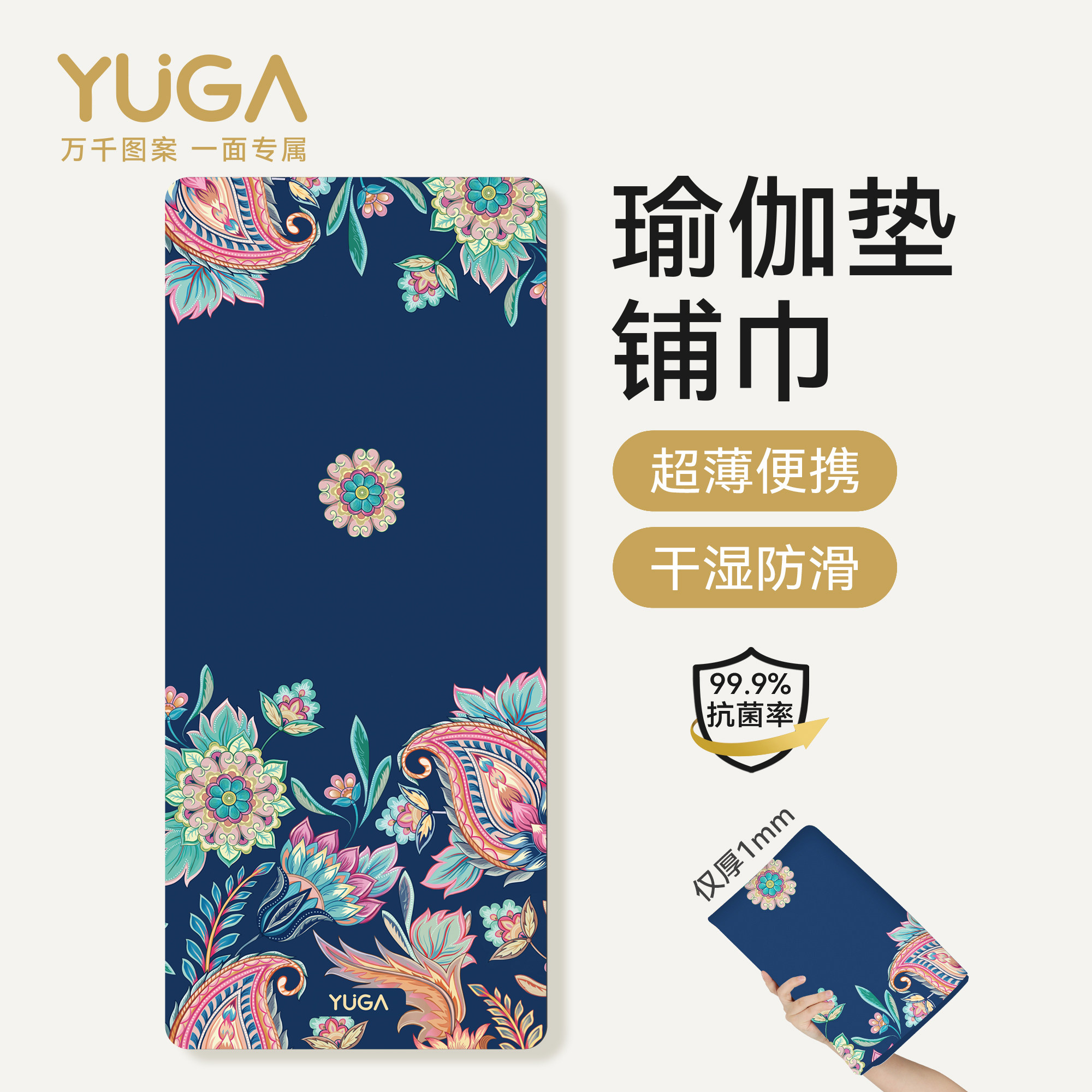专业防滑瑜伽垫布铺巾超薄便携式										